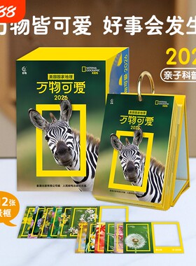 2025日历美国国家地理万物影像方舟珍藏日历赠动物胶卷趣味互动自然百科365个问题蛇年台历新年礼物知识有趣科普可爱海洋探索朋友