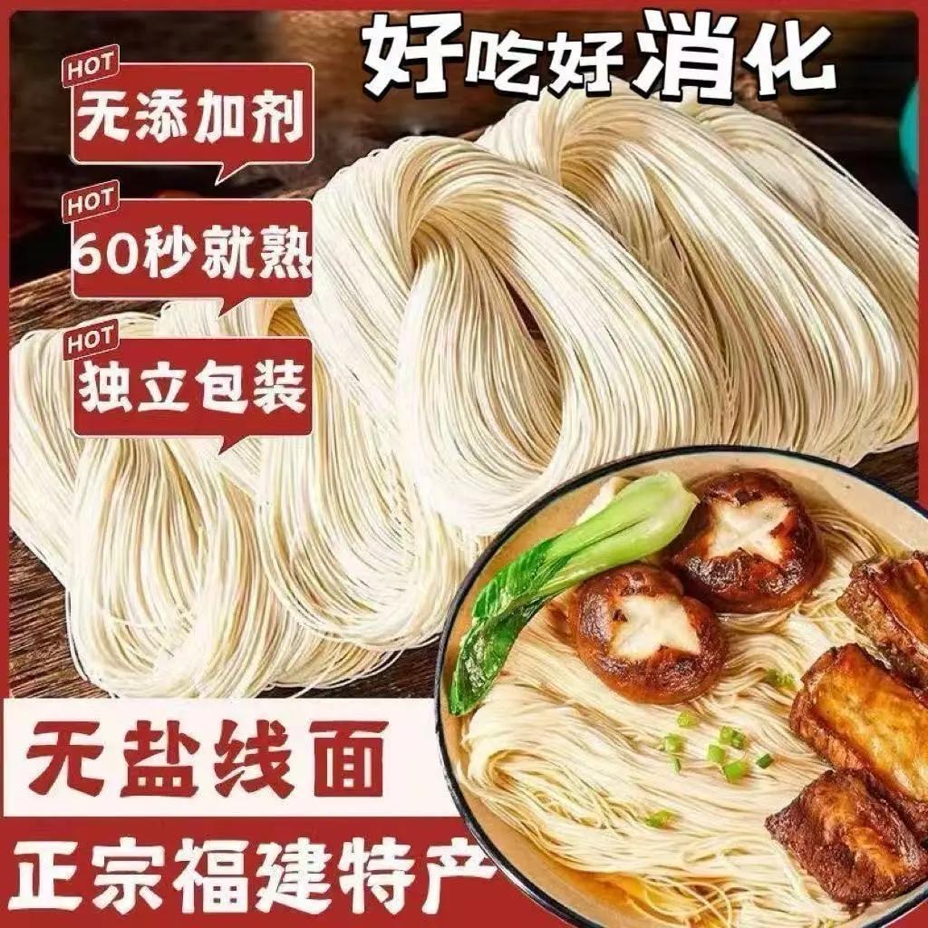 纯手工福建线面福州细面无盐面线特产面条速食速食正宗独立小包装