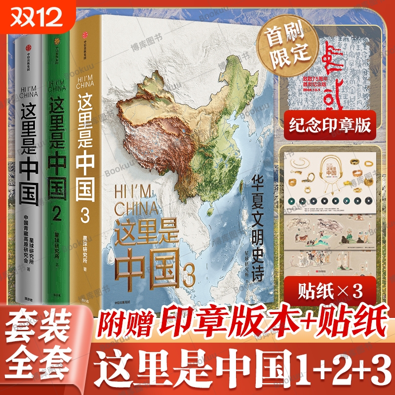 这里是中国3星球研究所123系列