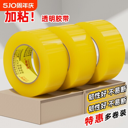 透明胶带快递物流打包封箱胶带