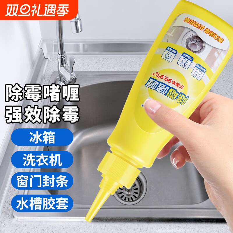 沫檬除霉啫喱清除洗衣机冰箱胶圈霉菌去除墙体墙面霉斑清洁剂家用