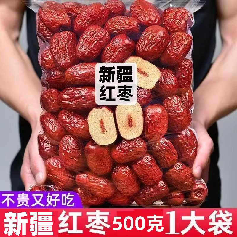 红枣一级若羌大红枣新疆特产灰枣骏枣一级大枣果干果枣子小枣