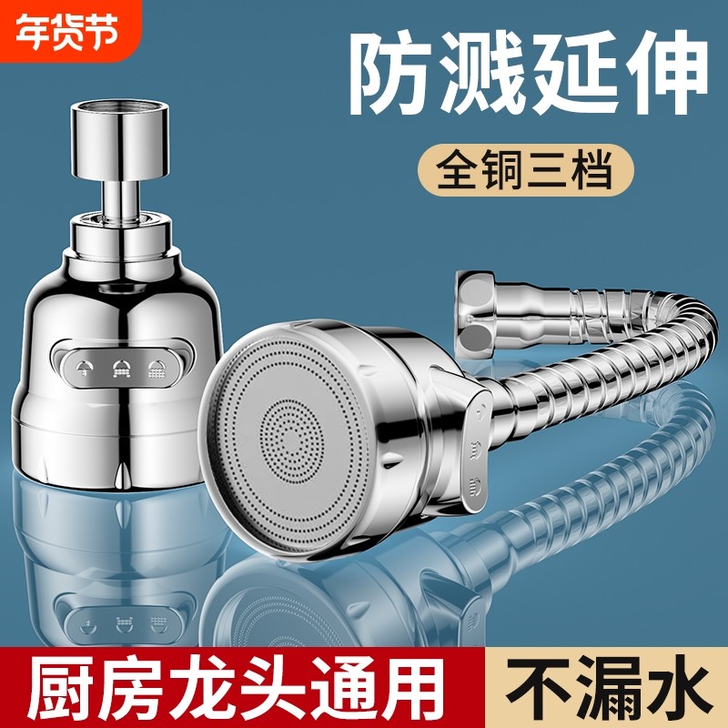 厨房洗菜盆水龙头防溅神器万向延伸器万能接头增压过滤净水器通用,家装主材,厨房龙头,淘宝优惠券,粉丝福利购,淘宝优惠卷