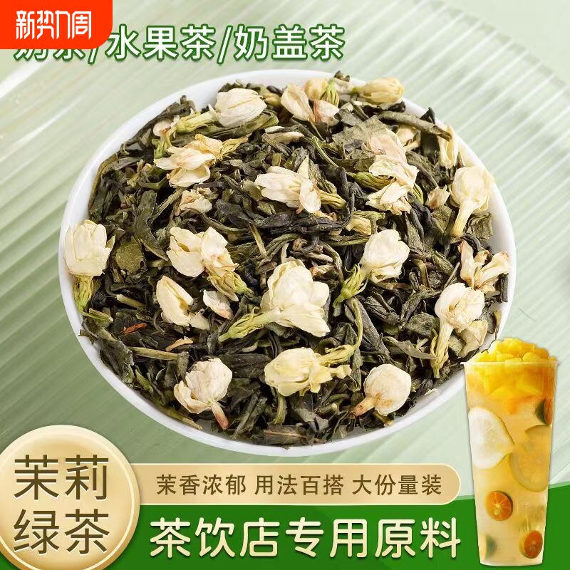 茉莉花茶浓香型冷泡茶奶茶店茶包官方旗舰店饮品茶叶袋装绿茶茶饮