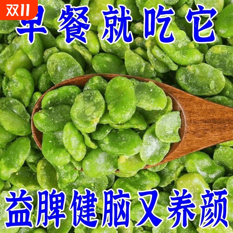 云南保山绿心蚕豆片翡翠豆瓣去壳油炸新货休闲零食牛肉味芥末味