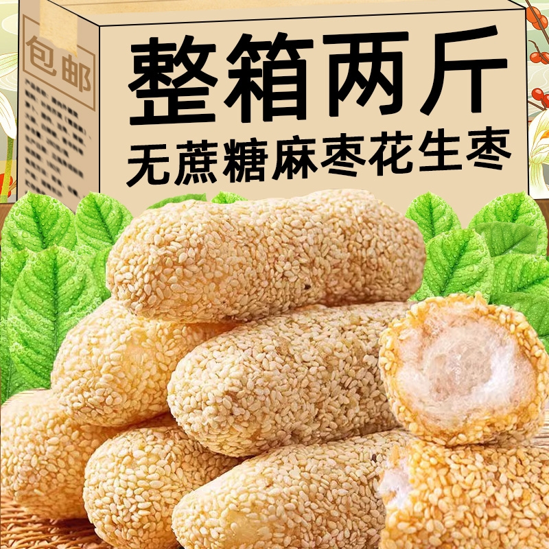 麻枣花生芝麻枣芝麻棒福建特产传统老式手工糕点心麦芽糖零食食品