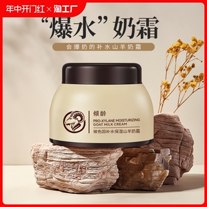 鸽子羊奶霜玻色因补水保湿山羊奶霜100g嫩肤秋冬滋润保湿修护面霜