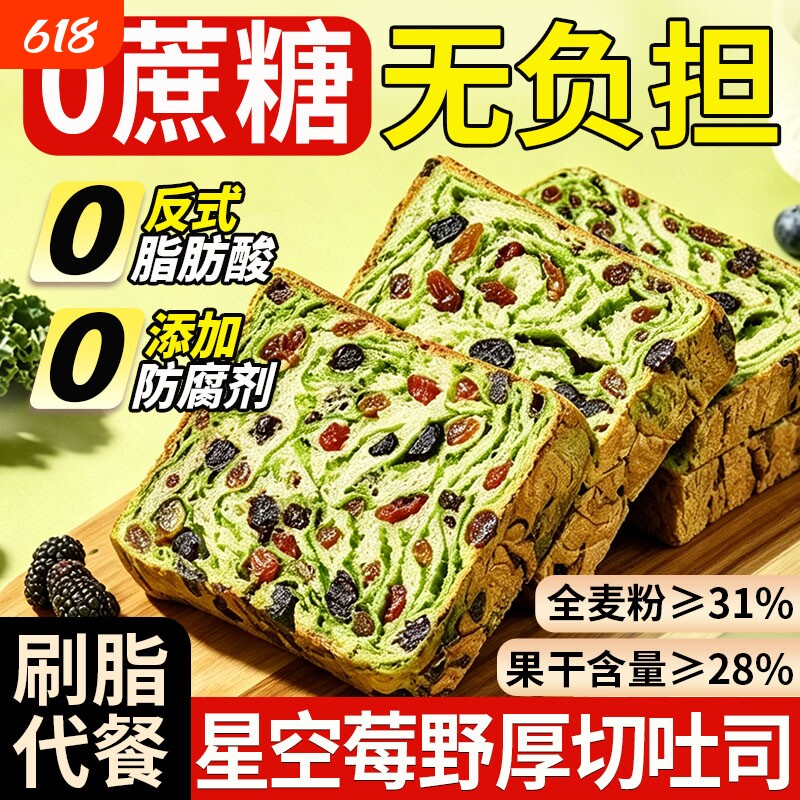 星空莓野全麦吐司厚切面包0脂无糖健康早餐减代餐饱腹食品专用肥