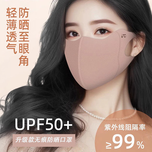 夏季防晒护眼角口罩女3d立体无痕冰丝防晒面罩防紫外线透气显脸小