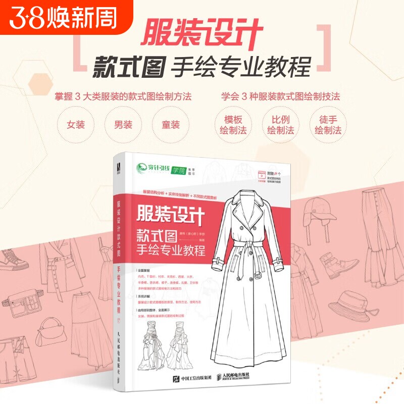 服装设计款式图手绘专业教程 男女装儿童装服饰手绘制方法教材书籍基础知识大衣连衣裙夹克西装 服装款式图原理使用方法绘制技法书