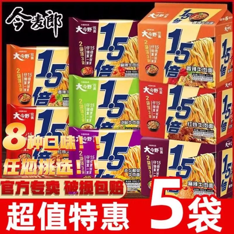 今麦郎大今野拉面1.5倍方便速食红烧香辣泡面方便面5袋装宿舍正品