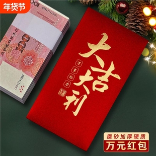 装一万元红包袋2026新款大吉大利高档过年超级通用利是封包磨砂