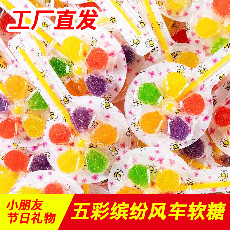 风车软糖五彩果汁味橡皮糖棒棒糖六一儿童节糖果派对生日礼物学生