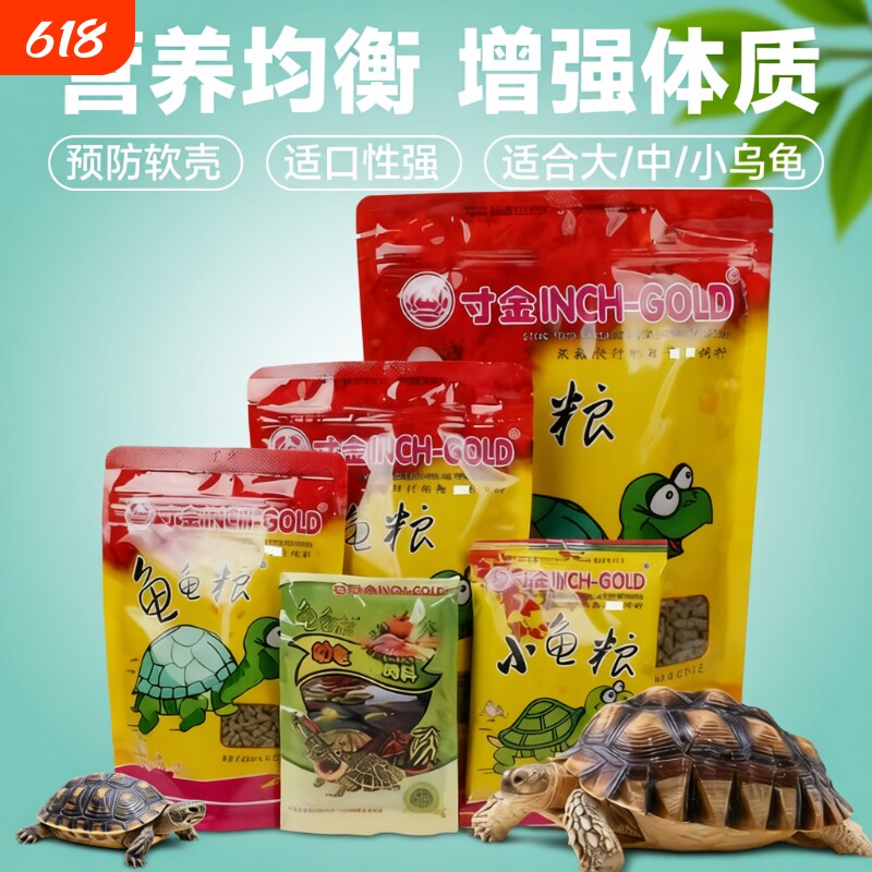 寸金龟粮饲料乌龟草龟巴西龟粮食龟龟粮虾干龟食大颗粒幼龟补钙