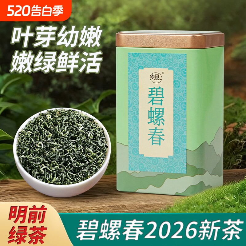 碧螺春官方旗舰店正宗绿茶2026新茶明前春茶毛尖炒青自己喝茶叶