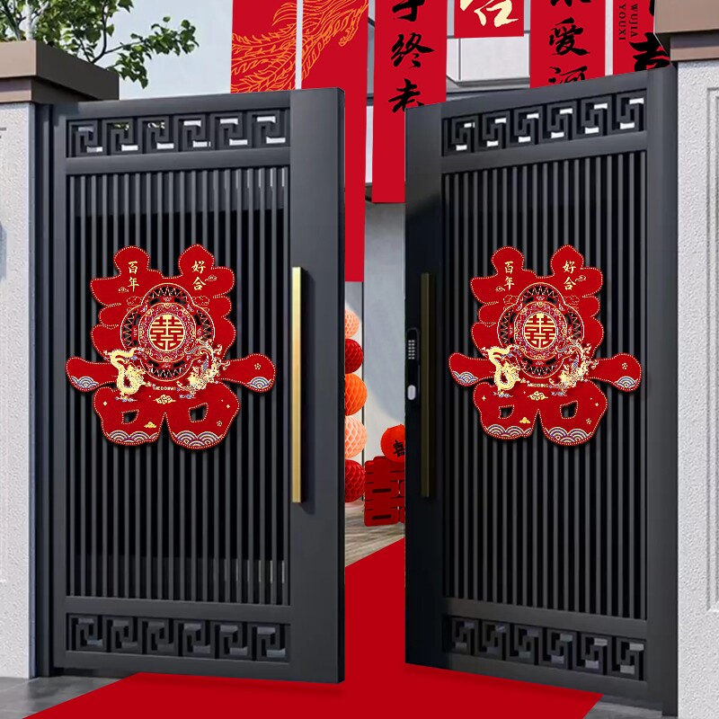 超大喜字贴结婚专用大门婚房布置囍字贴纸婚庆装饰婚礼用品大全