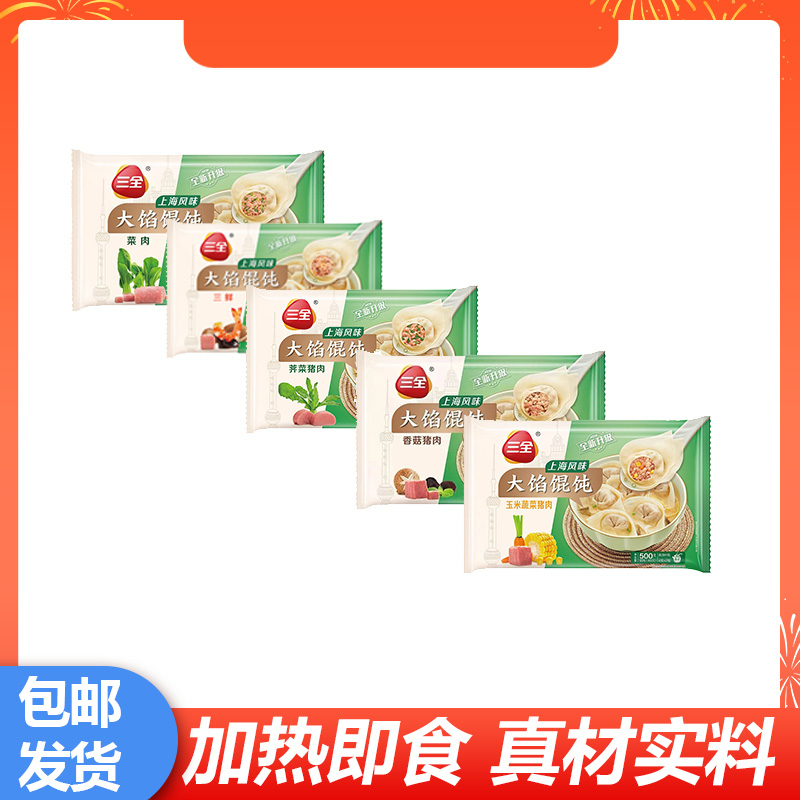 三全大馅馄饨菜肉猪肉荠菜猪肉香菇玉米蔬菜猪肉馄饨多选方便速食