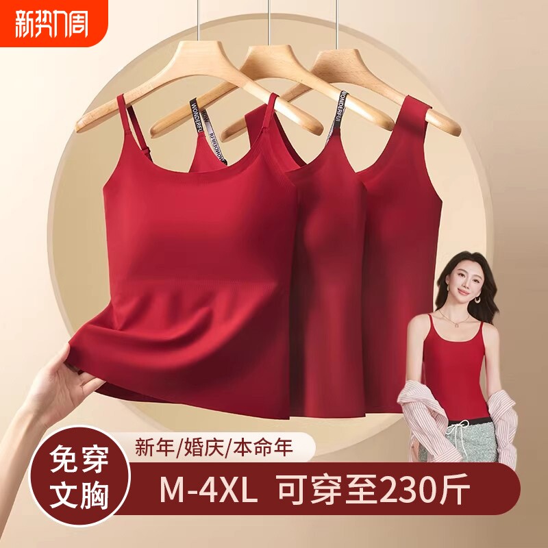 本命年红色吊带背心女带胸垫一体内衣马年新娘大码胖mm200斤内搭