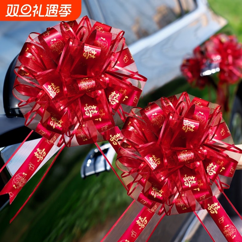 婚车车队拉花装饰手拉花结婚红丝带彩带婚礼用品大全氛围布置楼梯