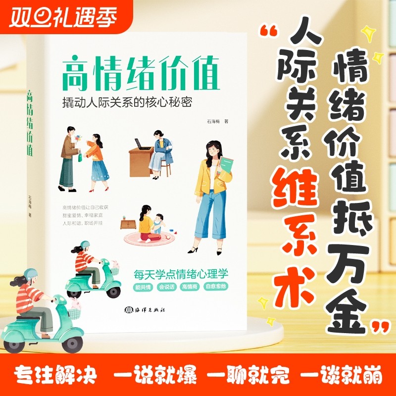 高情绪价值高情商就是会说话建立有温度的人际关系接对关键话社交沟通技巧化解冲突话术如何应对负面积极情绪心理学管理书籍