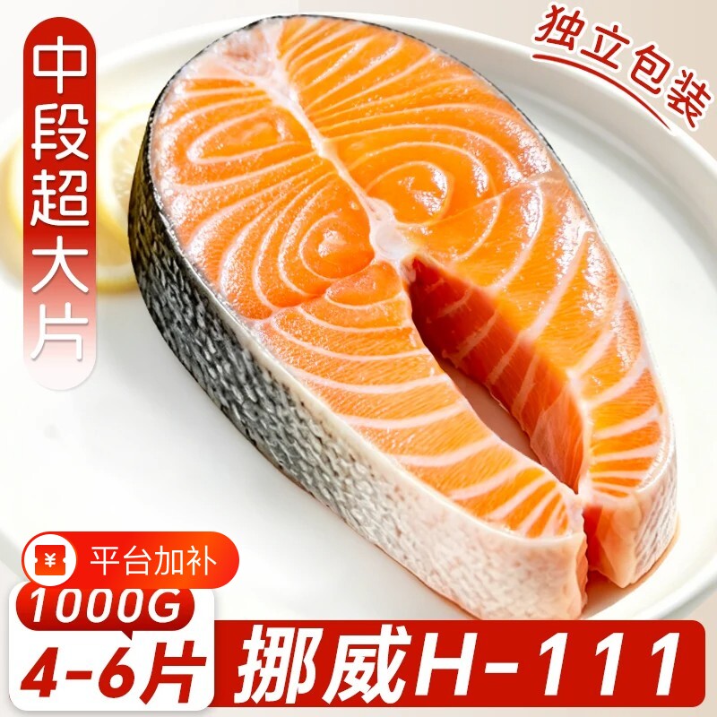 挪威三文鱼排新鲜整条中段鱼块进口深海大西洋鲑鱼扒辅食宝宝生鲜