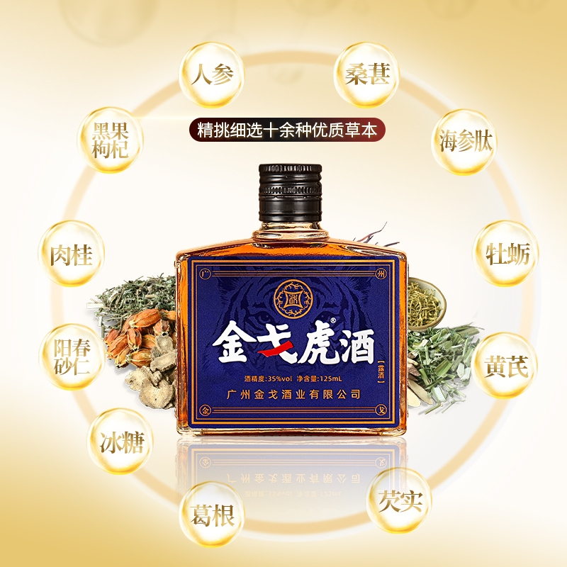 官方正品金戈虎双参露酒纯粮配制酒牡蛎黑果枸杞中老年人的滋补酒