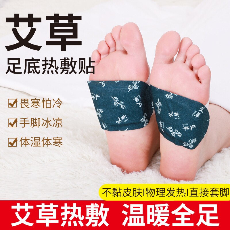 暖足贴暖脚贴暖贴脚底帖艾草生姜保暖脚垫鞋垫暖脚神器冬季暖发热图片