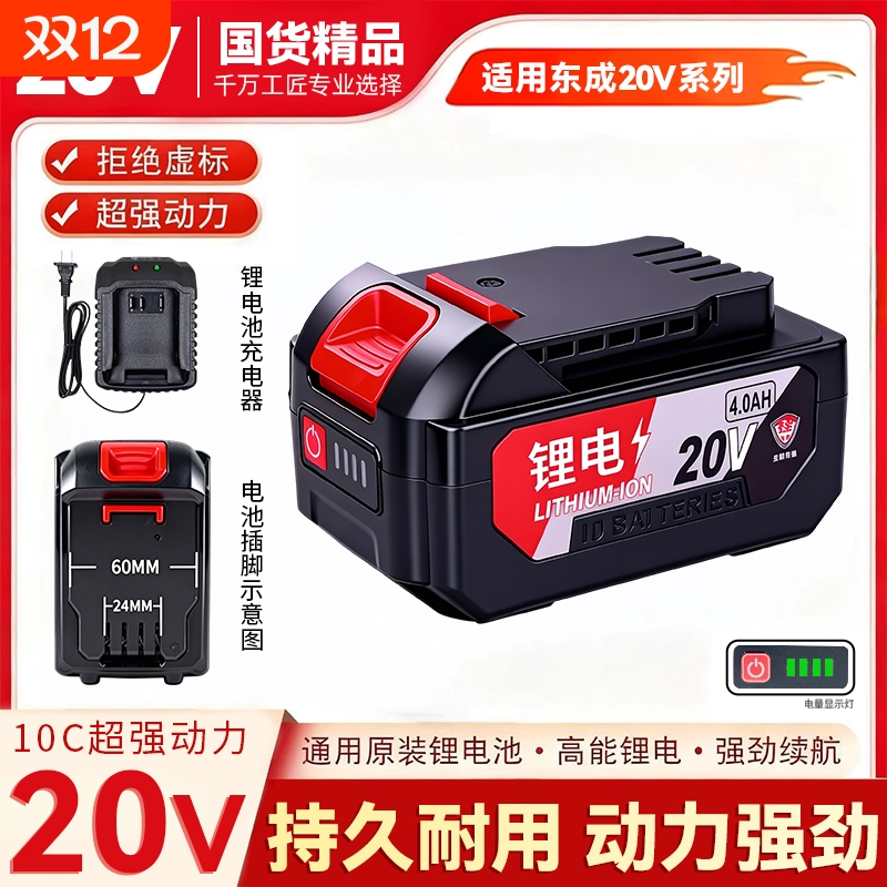 东成款20V动力锂电电池长续航
