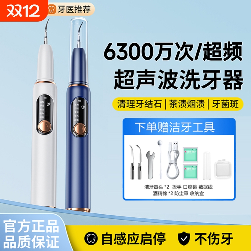 销量TOP丨超声波洗牙器牙医专用