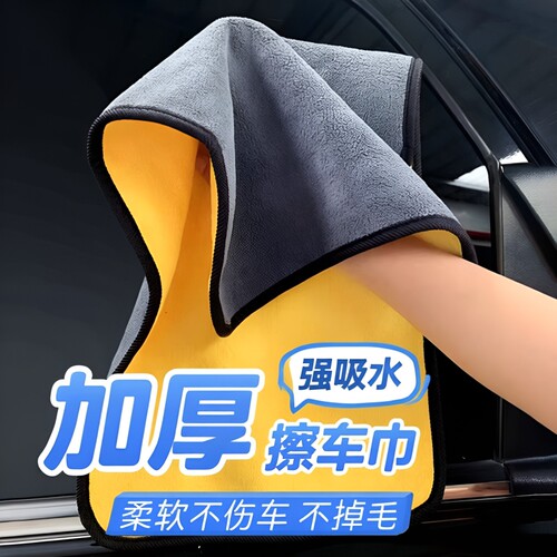 超细纤维大号擦车巾|万人加购