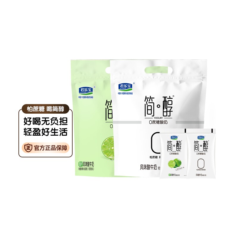 君乐宝简醇酸奶原味150g*6袋+青柠150g*6袋多规格