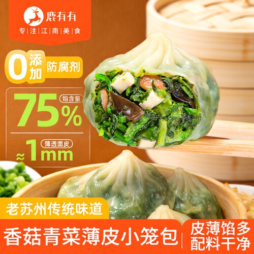 鹿有有香菇青菜小笼包早餐速食