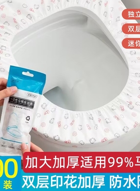 旅行一次性马桶垫套厕所酒店加厚防水坐便垫纸套圈贴住院便携住宿