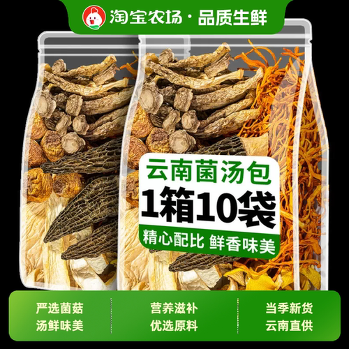 菌菇汤料包云南特产七彩菌汤包松茸羊肚菌干货菌菇类炖鸡煲汤食材
