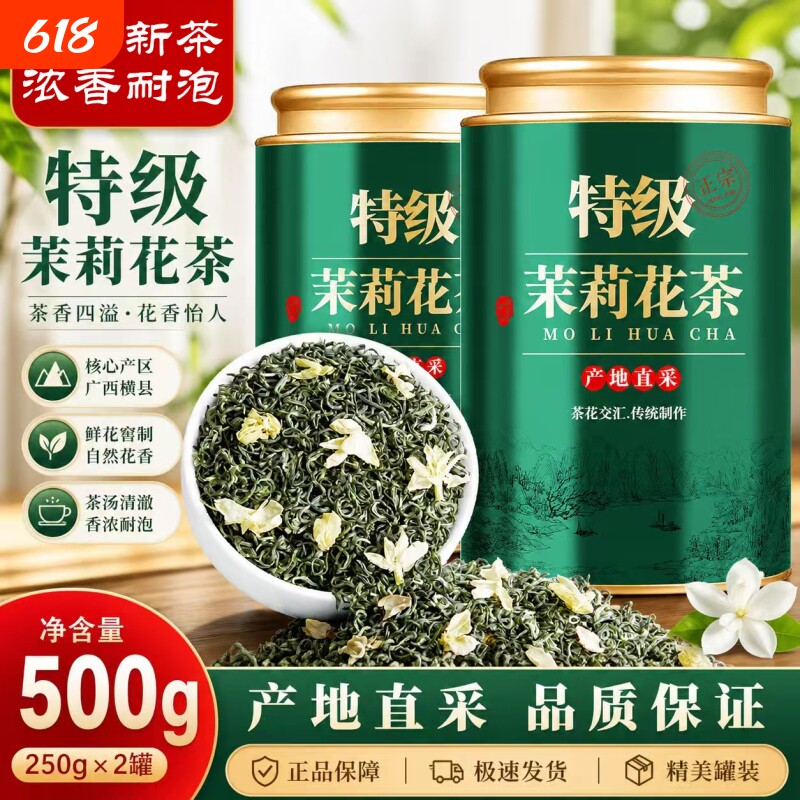 2026茉莉花茶叶正宗浓香型冷泡茶新春茶飘特级茉莉绿茶雪送礼盒装