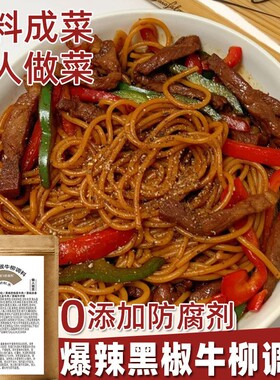 黑椒牛柳调料酱类麻辣菜谱式调料