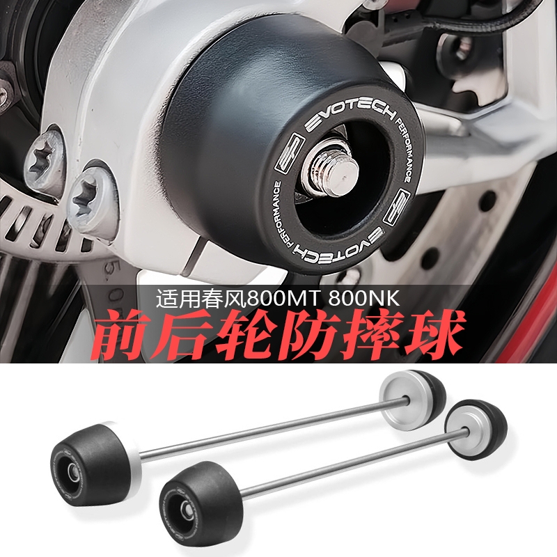 适用春风800MT800NK防摔球