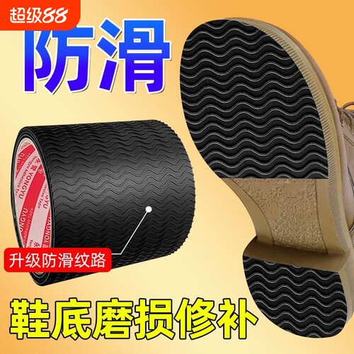 防滑静音鞋底贴后跟磨损修复加厚耐磨贴鞋底防滑贴自粘高跟鞋防磨