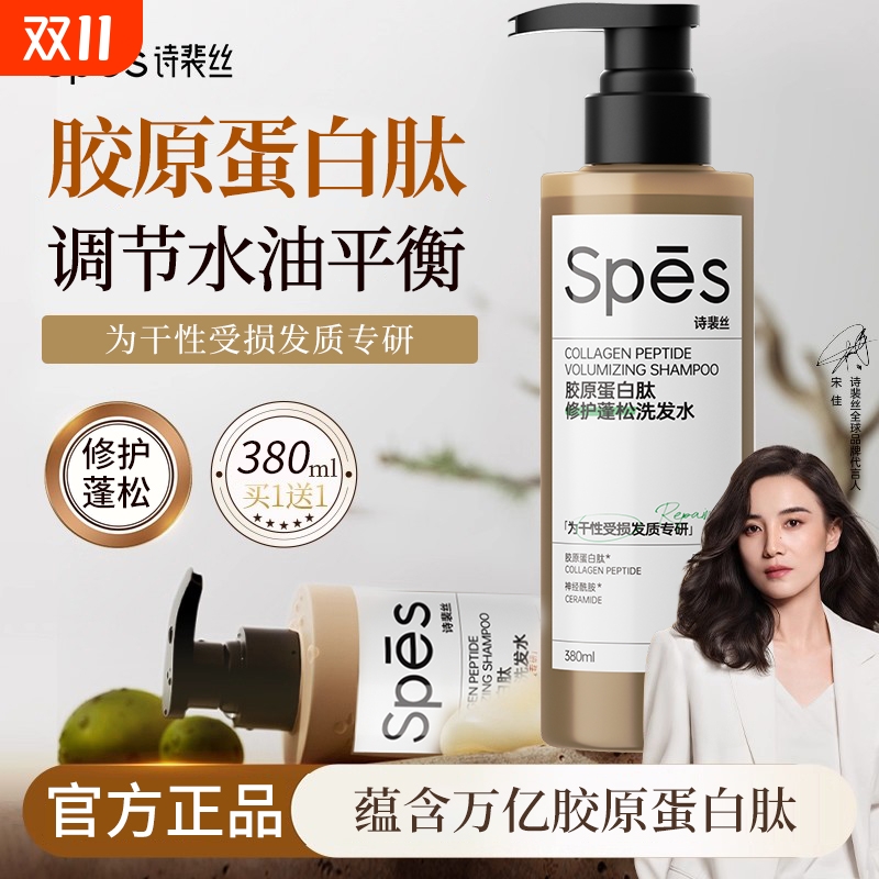 诗裴丝胶原蛋白肽|超1000次加购