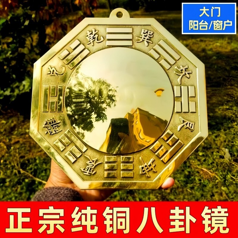 纯铜八卦镜凸镜大门口窗户阳台对门路凹面开过的太极质制八挂镜子