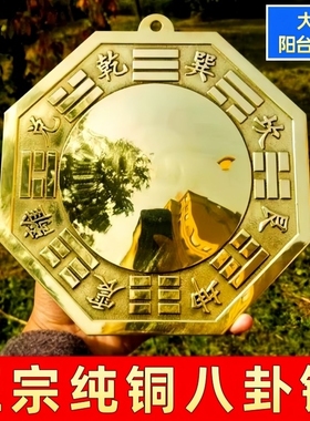 纯铜八卦镜凸镜大门口窗户阳台对门路凹面开过的太极质制八挂镜子