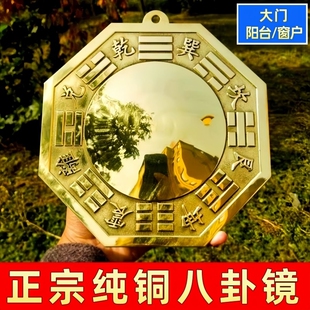 纯铜八卦镜凸镜大门口窗户阳台对门路凹面开过的太极质制八挂镜子