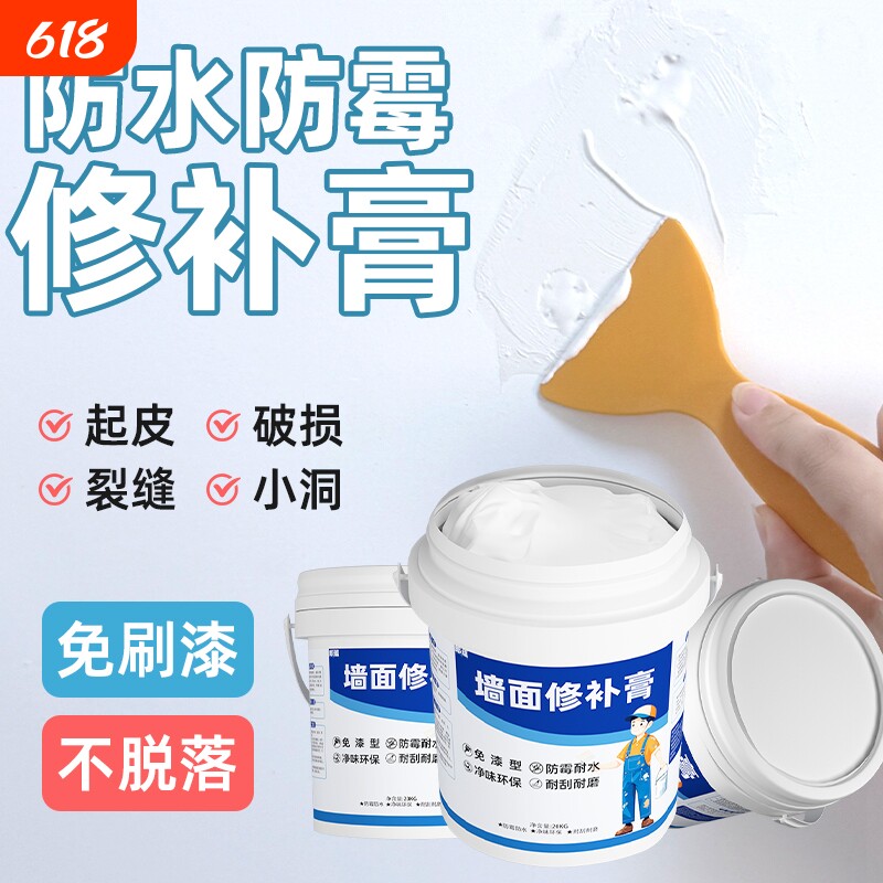 防水补墙膏墙面修补白色墙缝隙填补胶腻子膏外墙漆乳胶漆防潮防霉