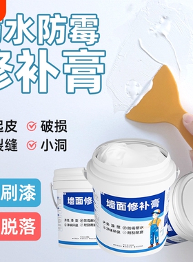 防水补墙膏墙面修补白色墙缝隙填补胶腻子膏外墙漆乳胶漆防潮防霉
