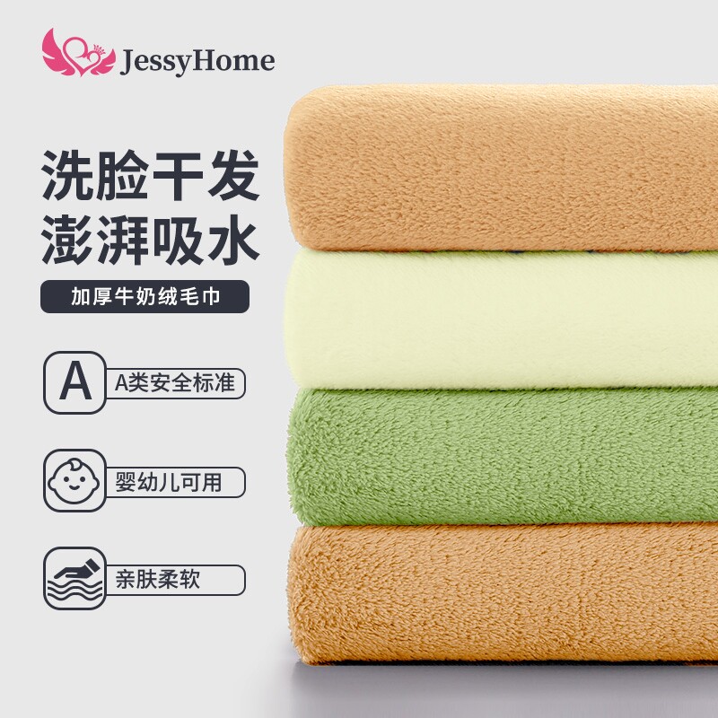 Jessyhome抗菌A类家用加厚洗脸面巾洗澡大毛巾成人男女学生