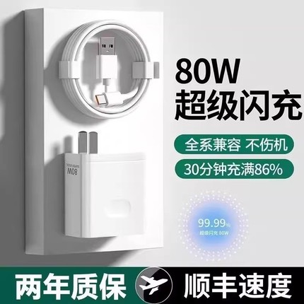 适用于OPPO闪充头80W官方原装真我R17/Reno6/R17充电器120W套装typec65W超级闪充手机K7xFindX2X3pro快充6A