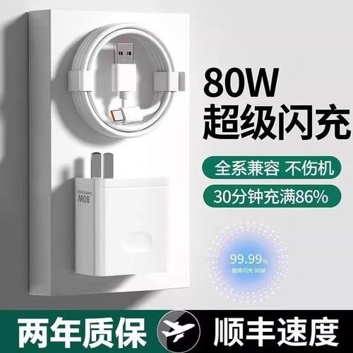 适用于OPPO闪充头80W官方原装真我R17/Reno6/R17充电器120W套装typec65W超级闪充手机K7xFindX2X3pro快充6A