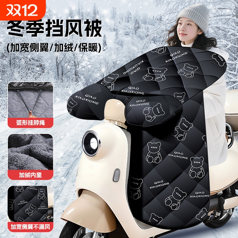 电动车挡风被冬季加绒加厚春秋冬
