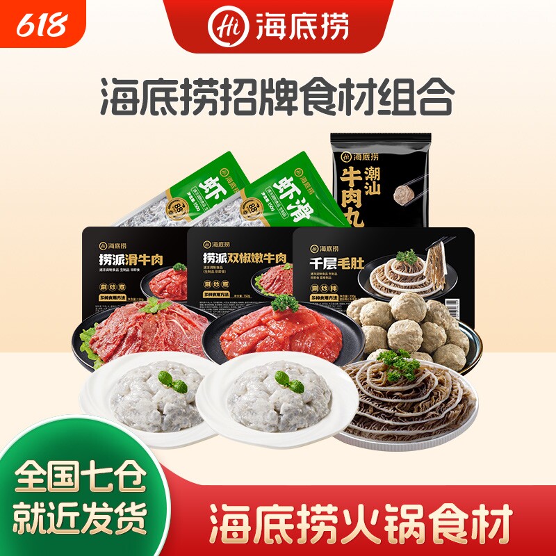 【豪横吃肉派对】海底捞牛肉牛排火锅食材套餐虾滑千层毛肚多人餐