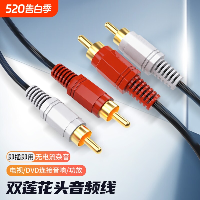 双莲花头音频线二对二红白梅花插头声音信号输出线AV通用DVD电视